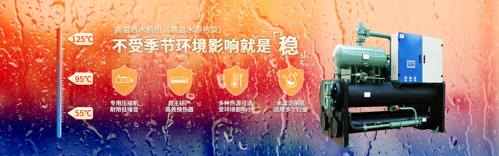 高溫?zé)崴畽C